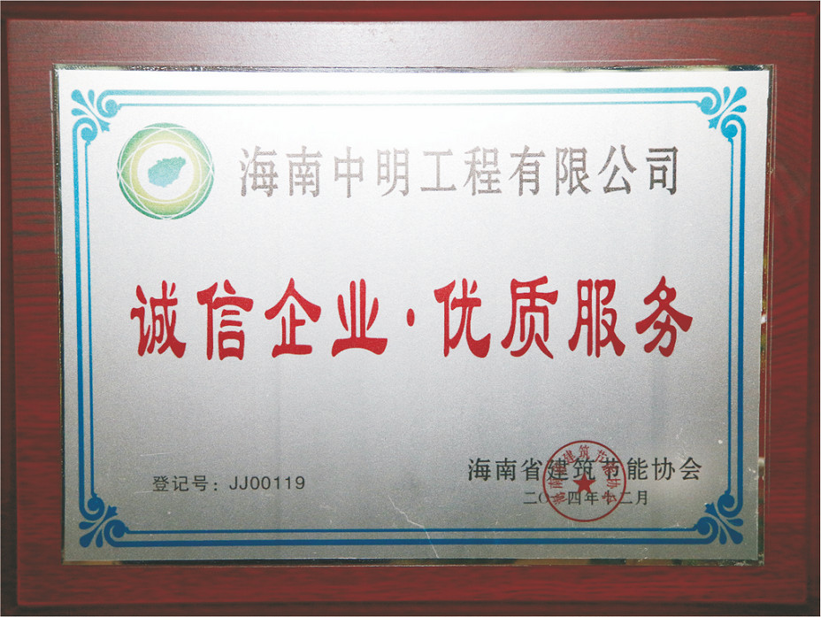 2004年度誠信企業(yè) 優(yōu)質(zhì)服務.jpg